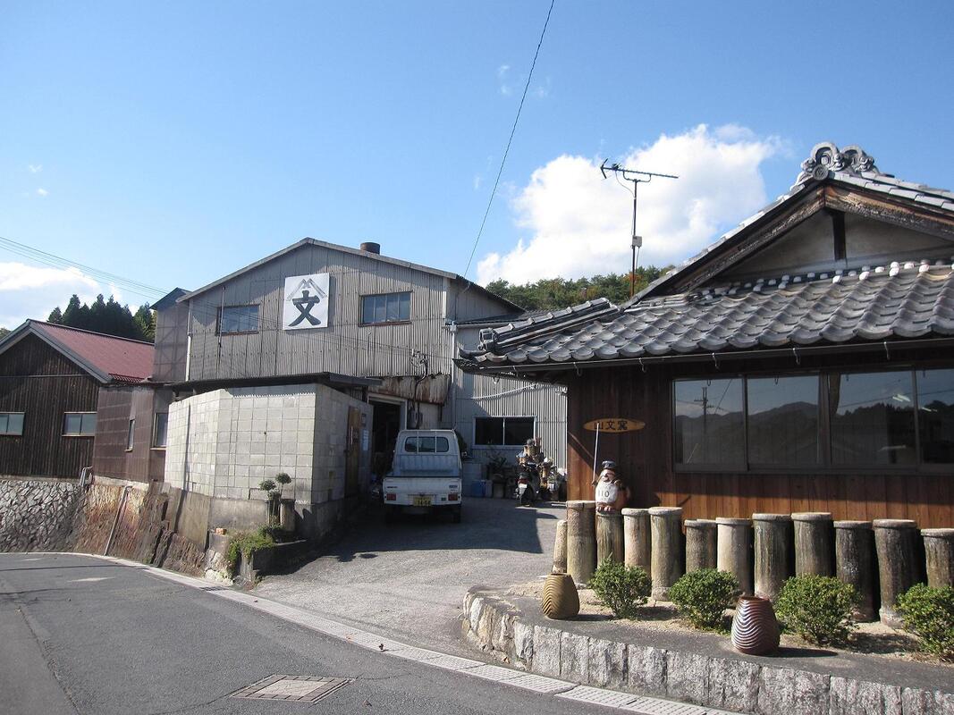 山文製陶所外観