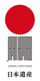 日本遺産